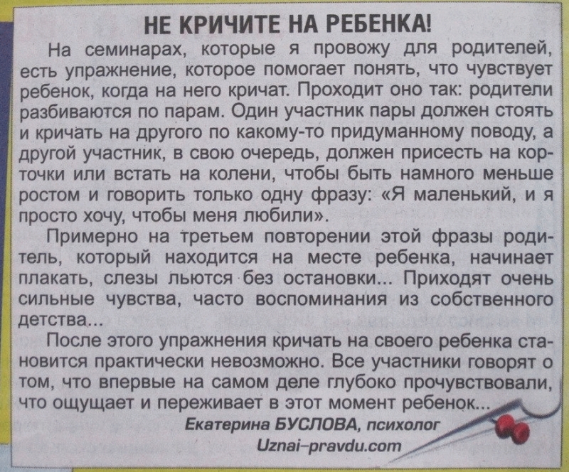 не кричите