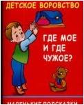 воровство